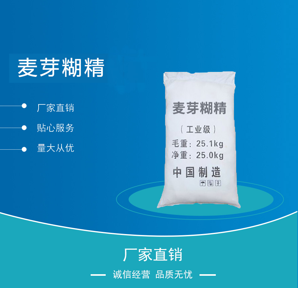 曲靖麦芽糊精